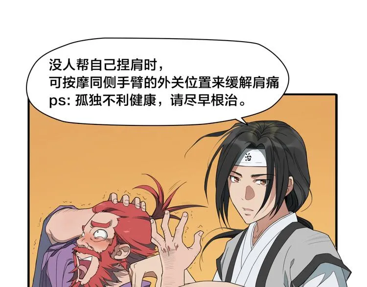 第1话 绝世高手是按摩师？！ 第28页
