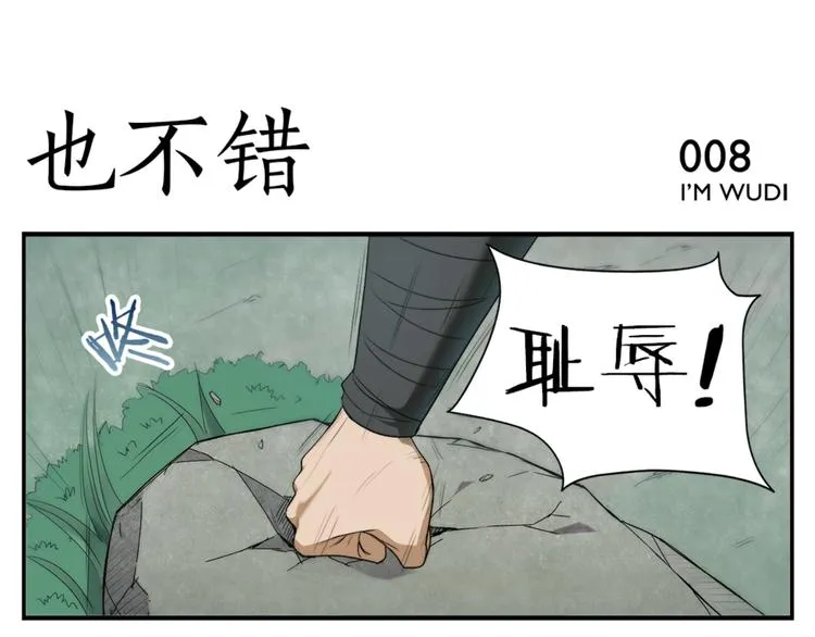 第2话 天下第一VS按摩师 第6页