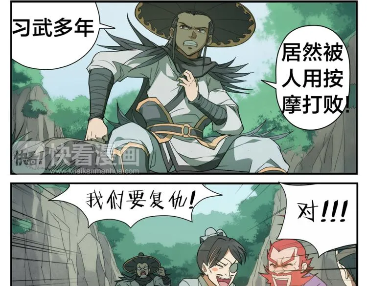 第2话 天下第一VS按摩师 第7页