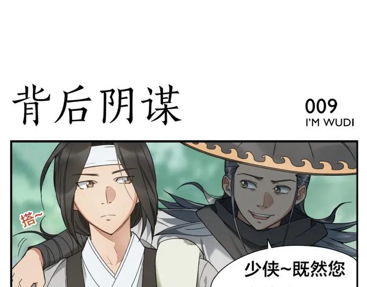 第2话 天下第一VS按摩师 第9页