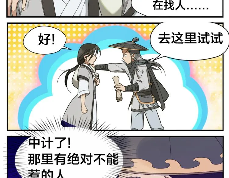 第2话 天下第一VS按摩师 第10页