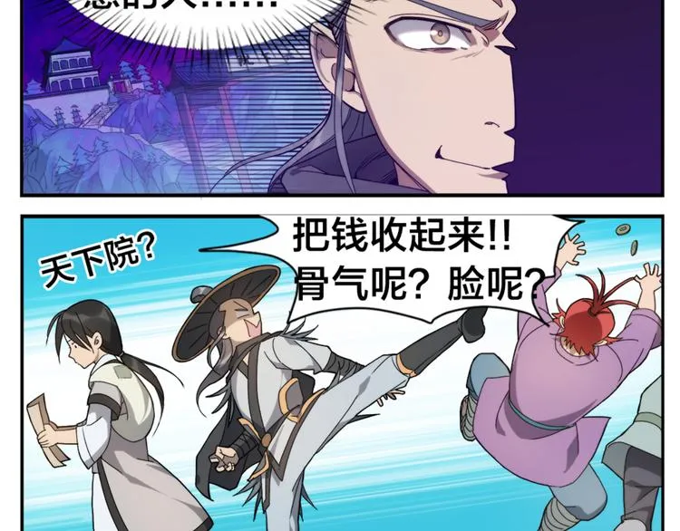 第2话 天下第一VS按摩师 第11页