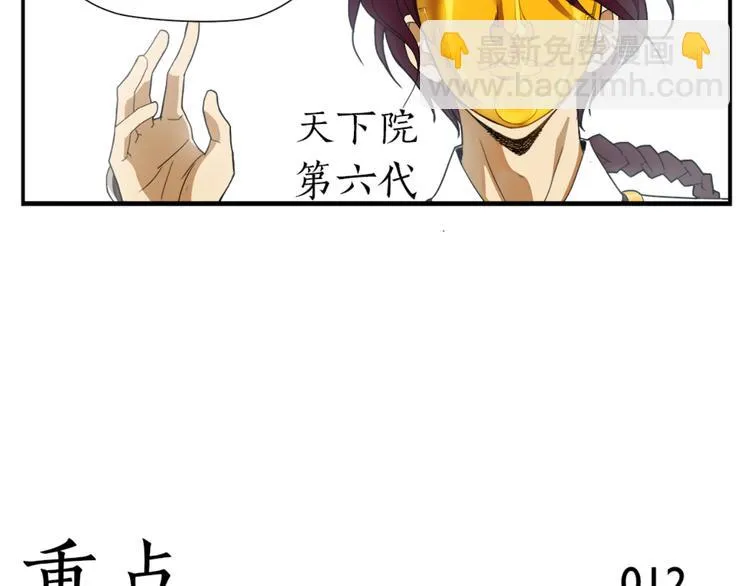 第2话 天下第一VS按摩师 第18页