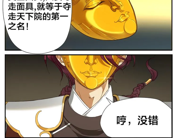 第2话 天下第一VS按摩师 第20页