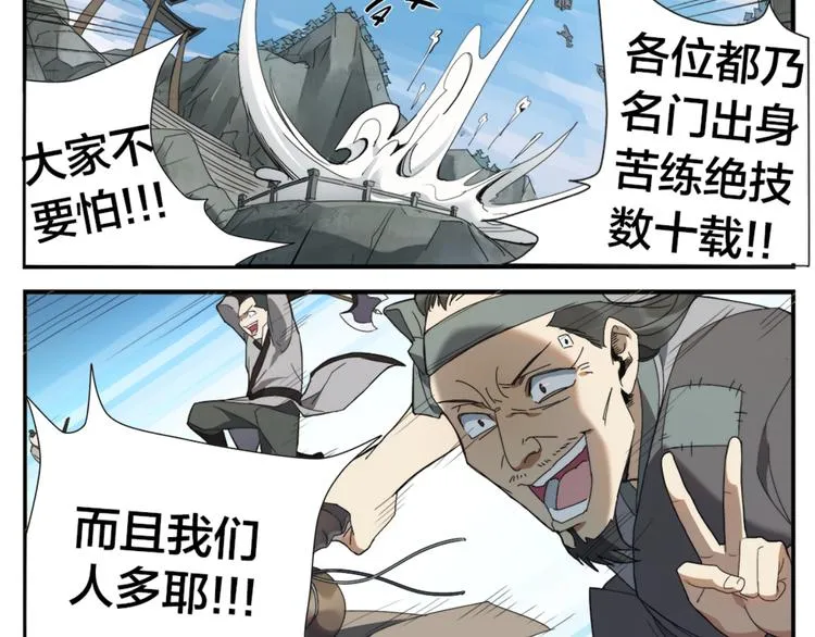 第2话 天下第一VS按摩师 第24页