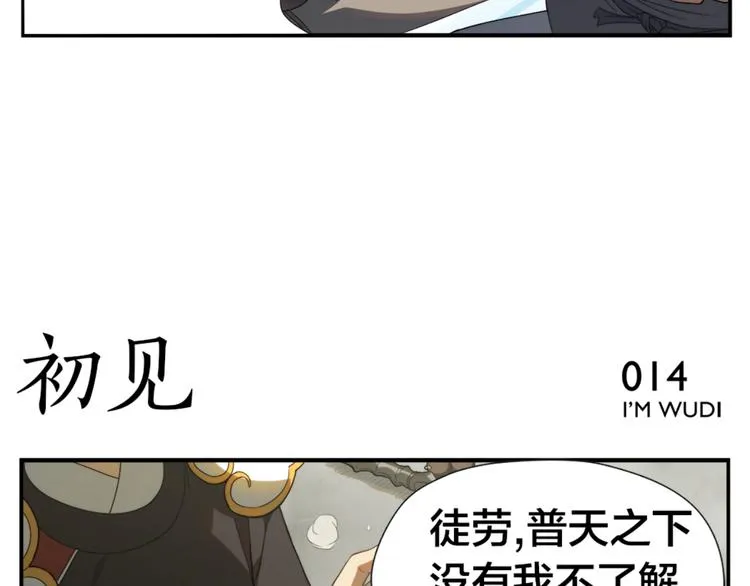 第2话 天下第一VS按摩师 第25页