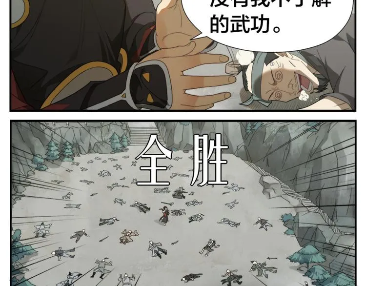 第2话 天下第一VS按摩师 第26页