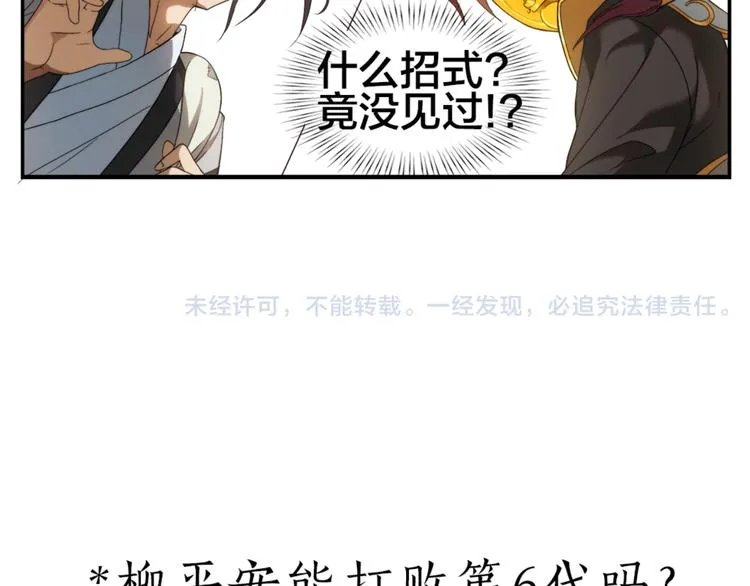 第2话 天下第一VS按摩师 第28页