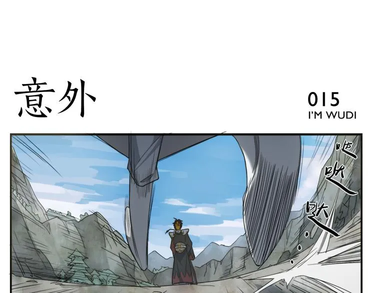 第3话 天下第一的弱点 第6页