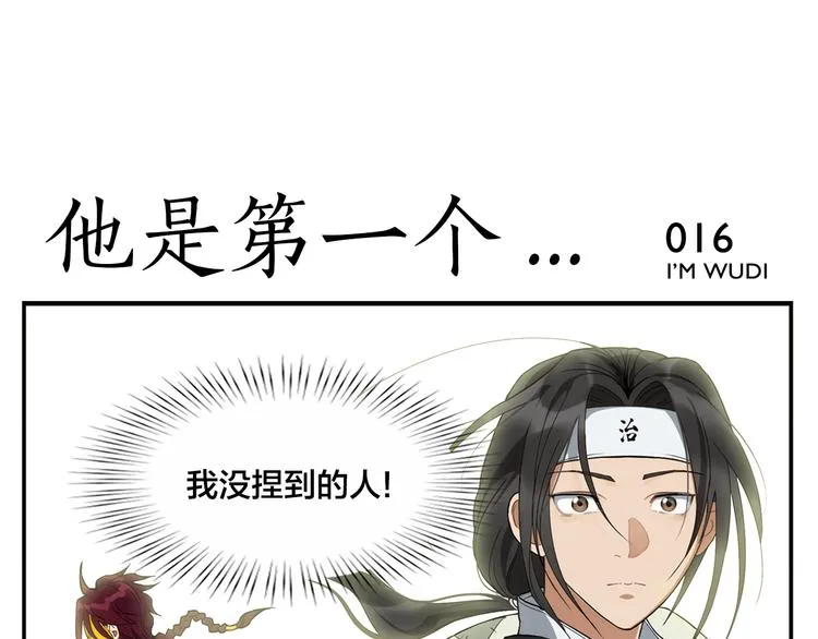 第3话 天下第一的弱点 第10页