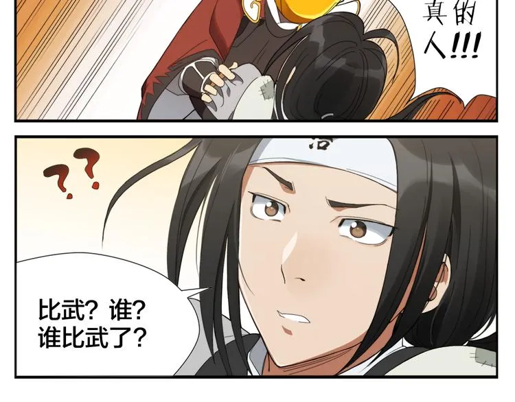 第3话 天下第一的弱点 第16页