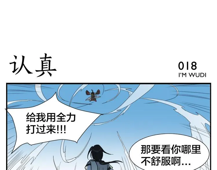 第3话 天下第一的弱点 第18页