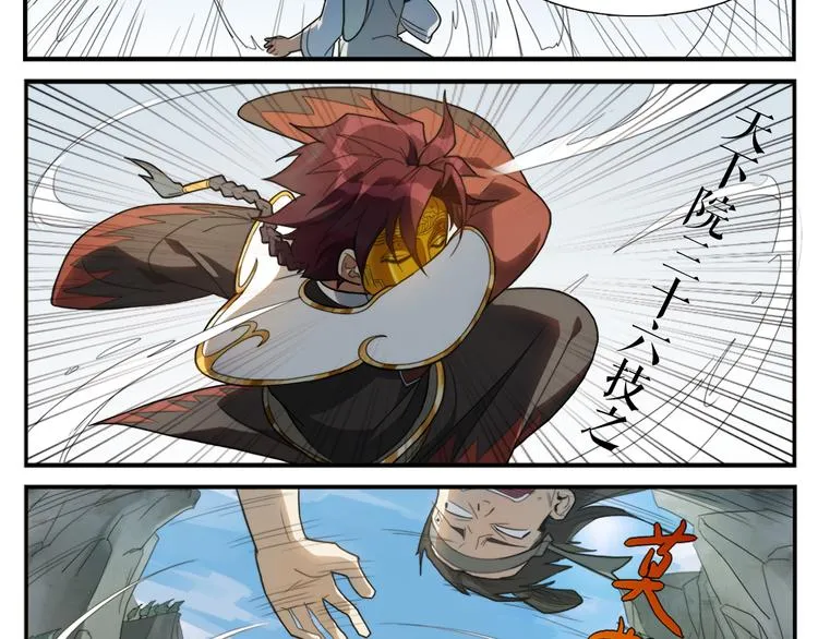 第3话 天下第一的弱点 第19页