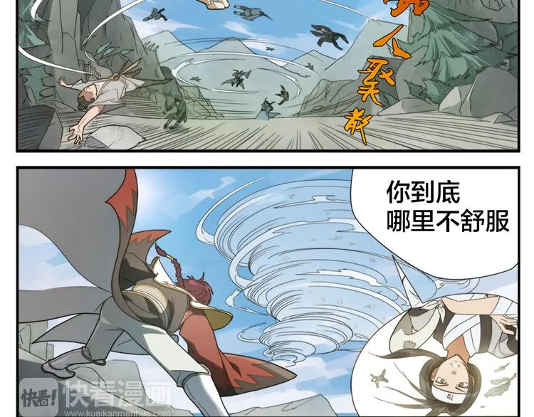 第3话 天下第一的弱点 第20页