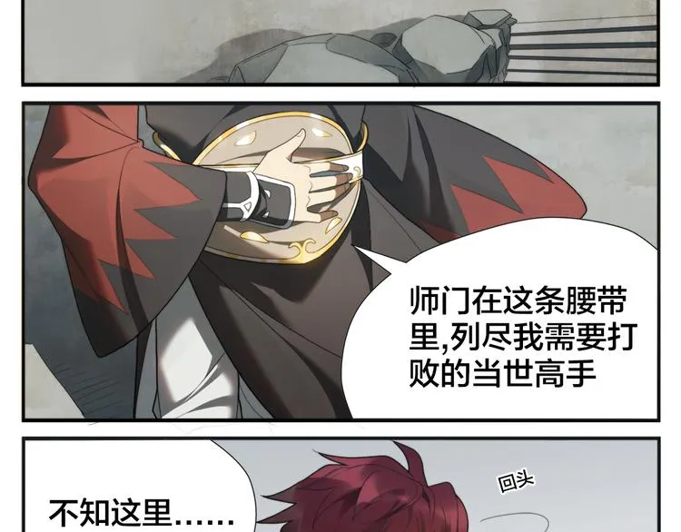第3话 天下第一的弱点 第23页