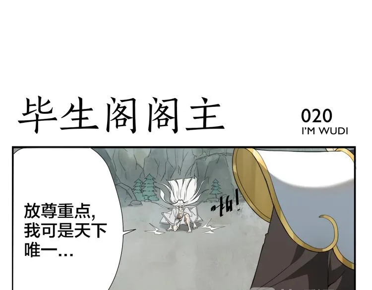 第3话 天下第一的弱点 第26页