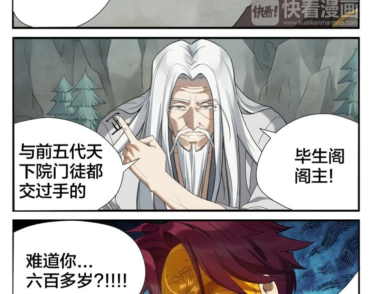 第3话 天下第一的弱点 第27页