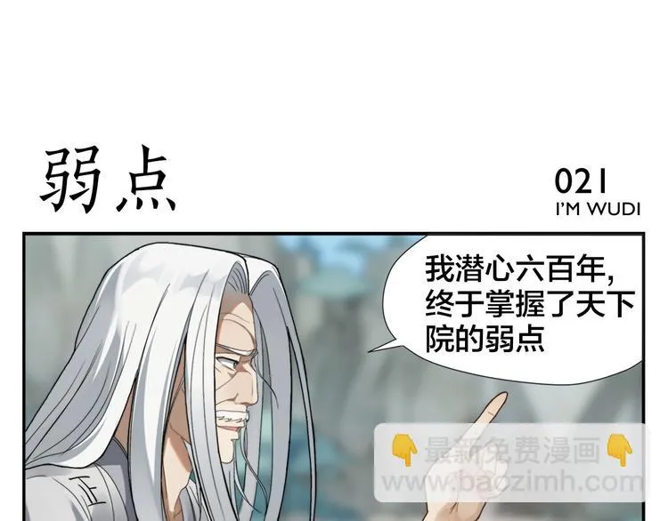 第3话 天下第一的弱点 第30页