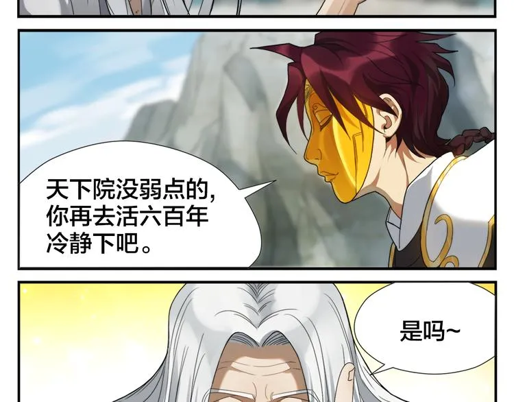 第3话 天下第一的弱点 第31页