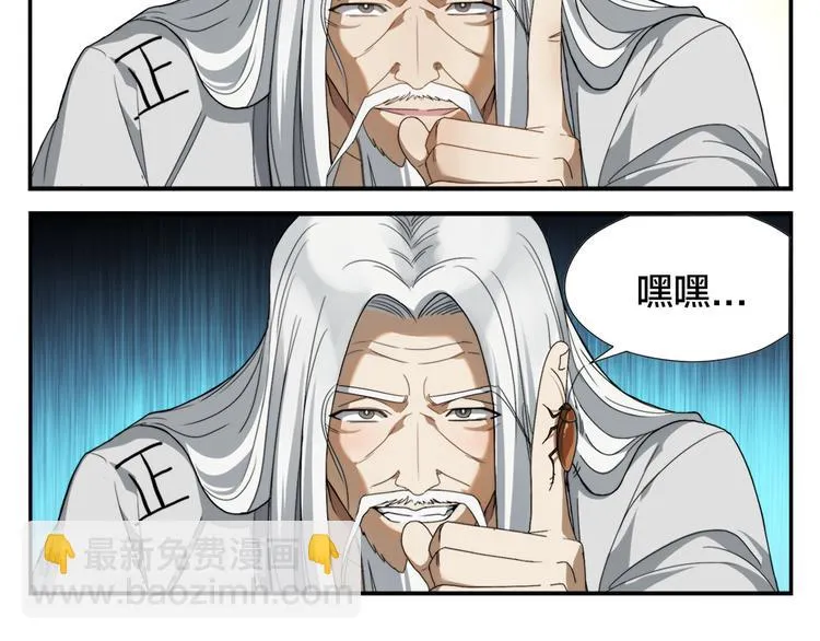第3话 天下第一的弱点 第32页