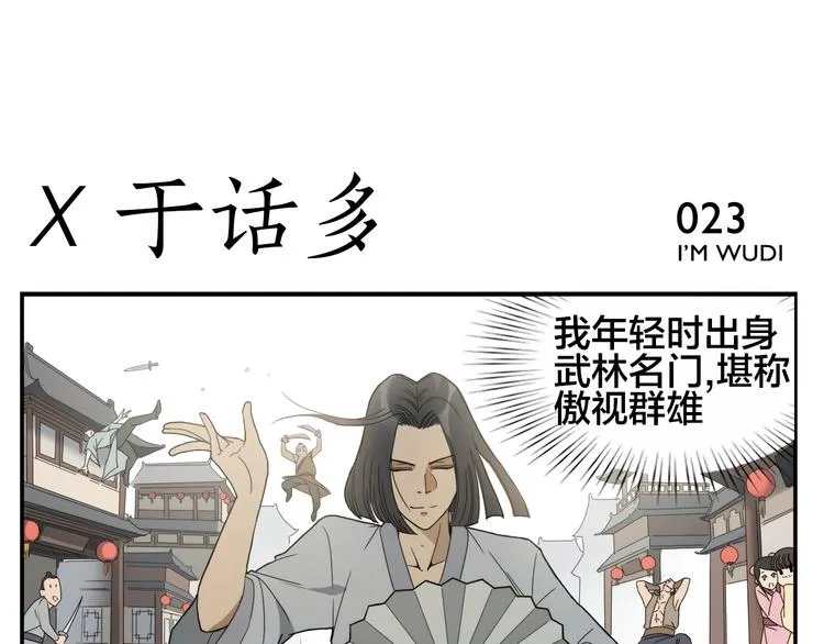 第4话 蟑螂拳 第6页