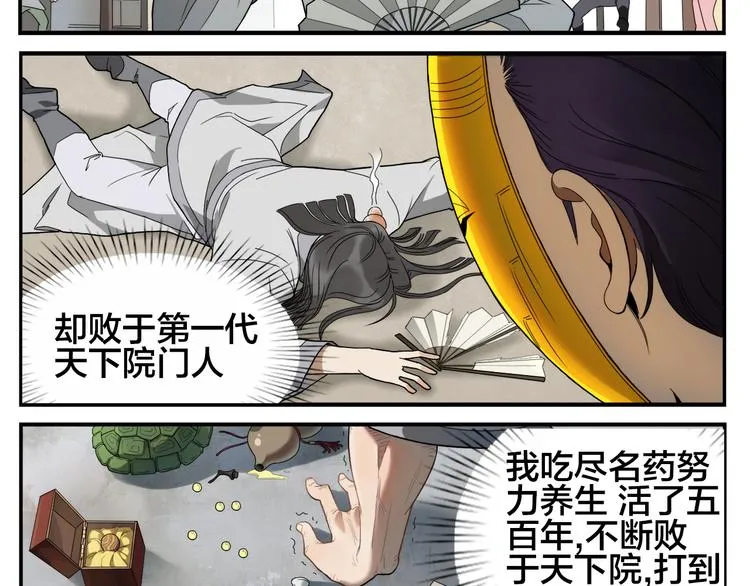第4话 蟑螂拳 第7页