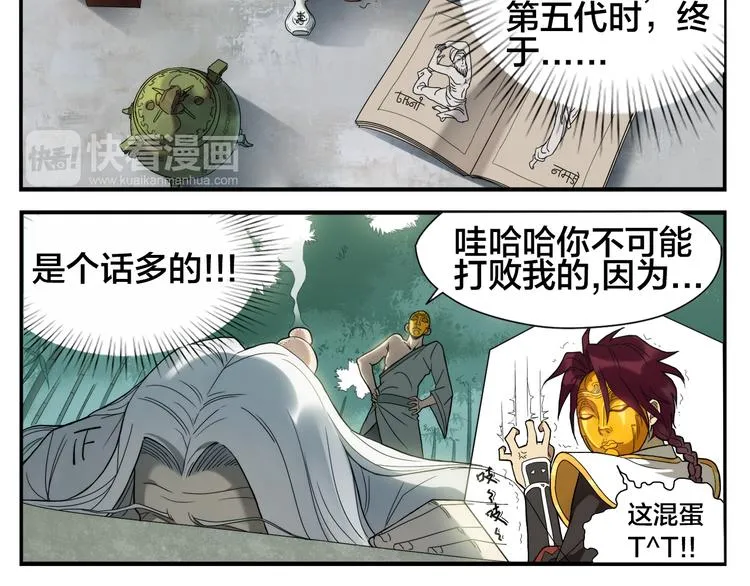 第4话 蟑螂拳 第8页