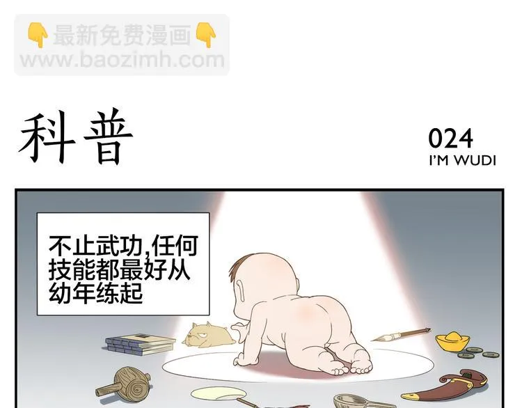 第4话 蟑螂拳 第10页