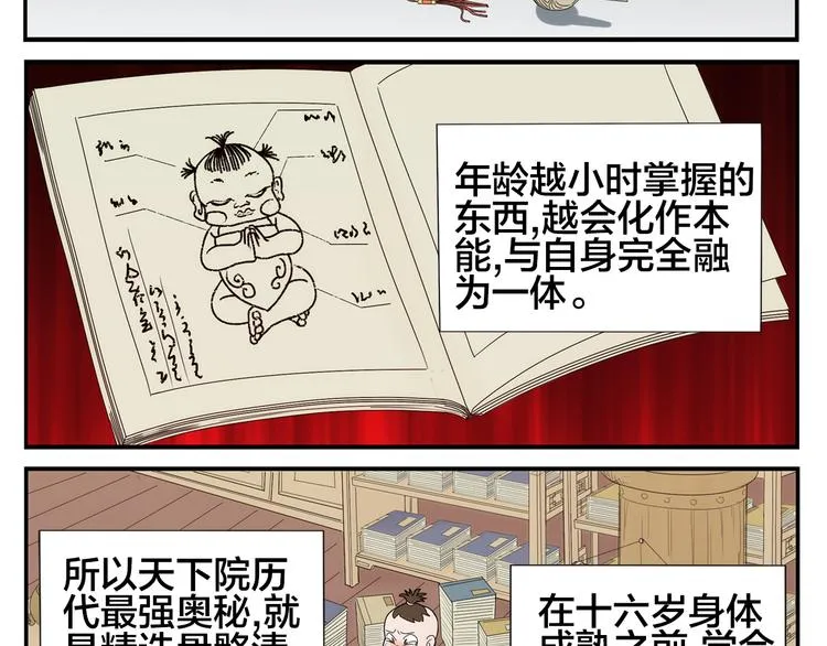 第4话 蟑螂拳 第11页