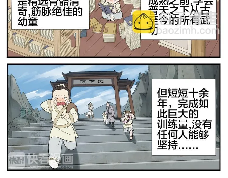 第4话 蟑螂拳 第12页
