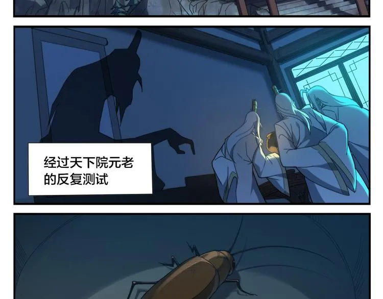 第4话 蟑螂拳 第15页