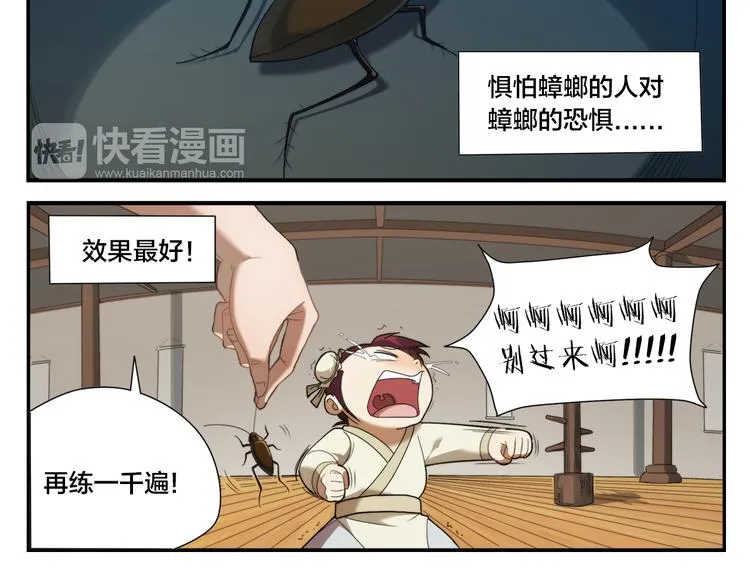 第4话 蟑螂拳 第16页
