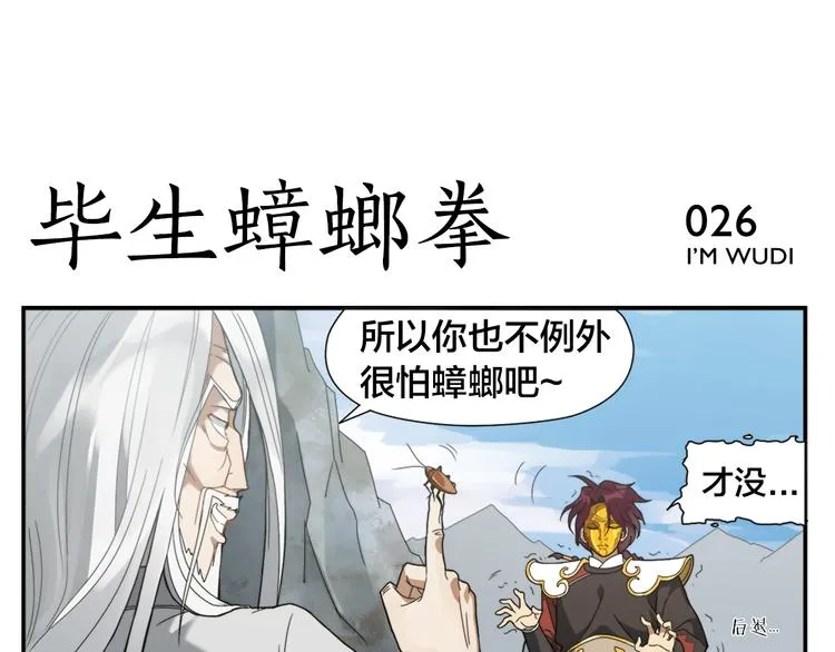 第4话 蟑螂拳 第18页