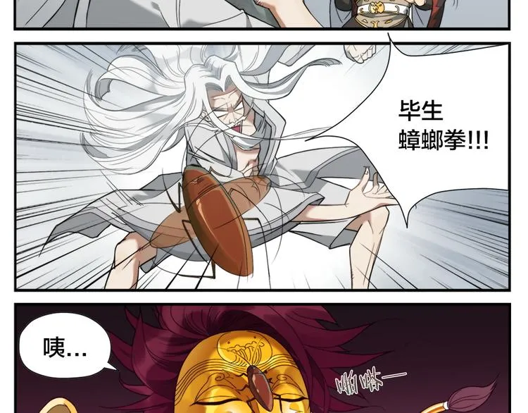 第4话 蟑螂拳 第19页