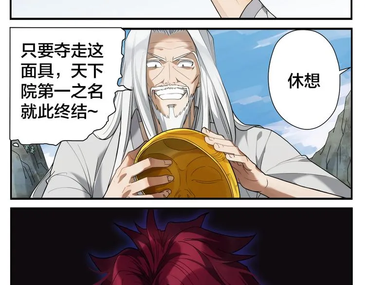 第4话 蟑螂拳 第23页