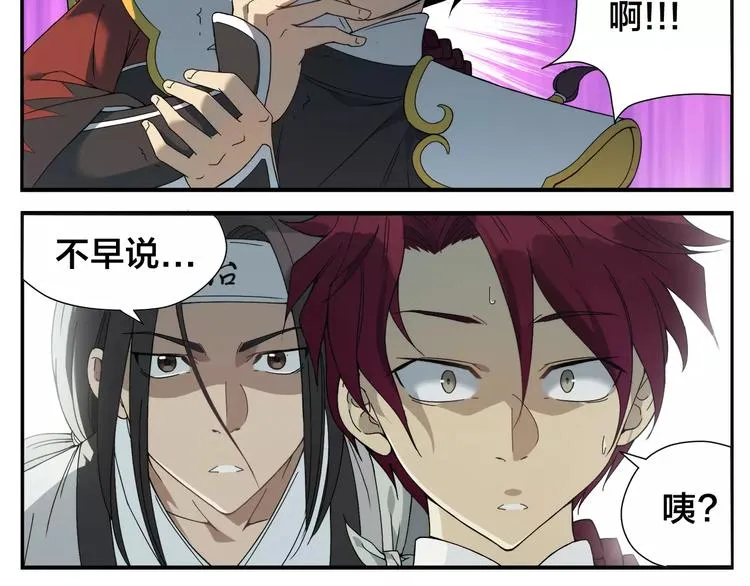 第5话 想按摩就说嘛 第20页