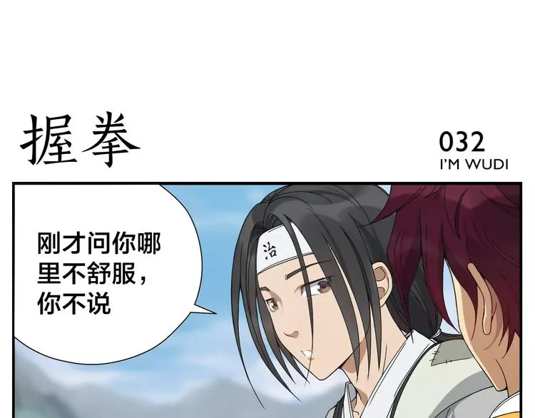 第5话 想按摩就说嘛 第22页