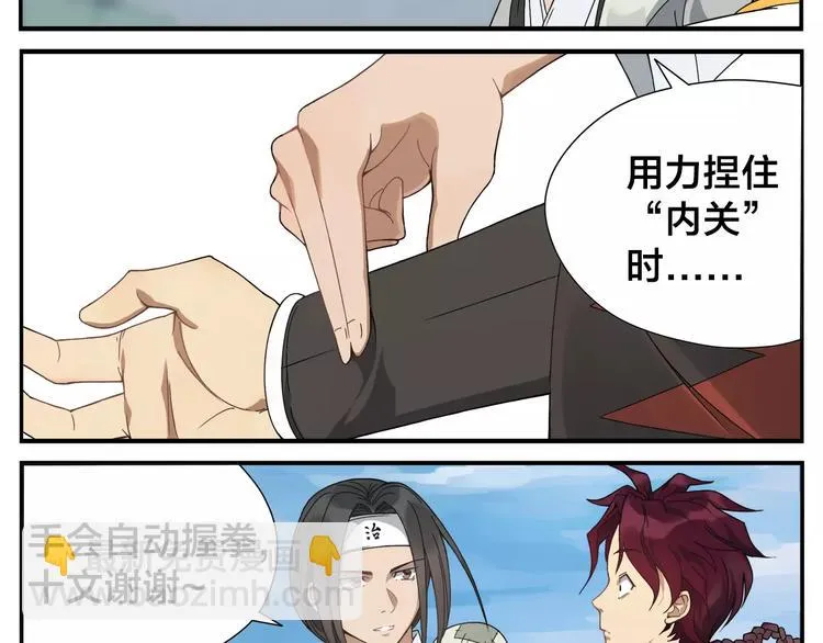 第5话 想按摩就说嘛 第23页
