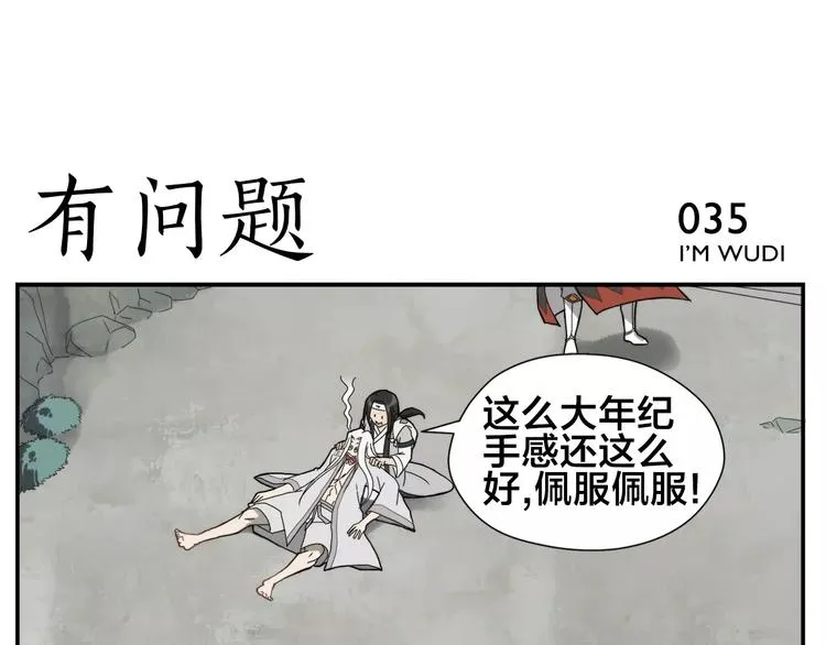 第5话 想按摩就说嘛 第34页