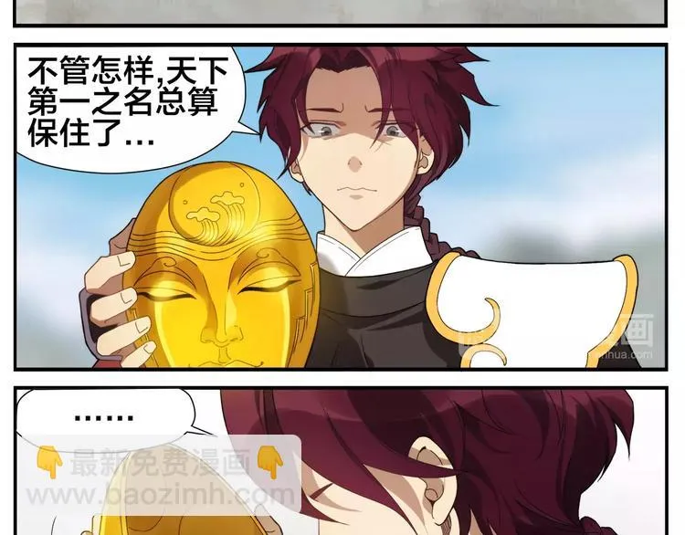第5话 想按摩就说嘛 第35页