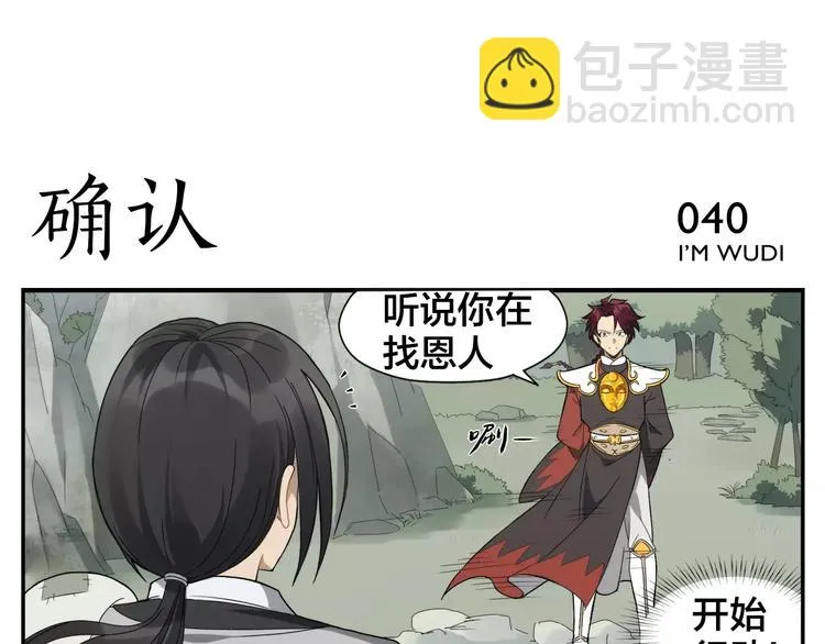 第6话 当一个好人 第18页