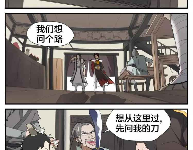 第7话 菩萨也凶残 第7页