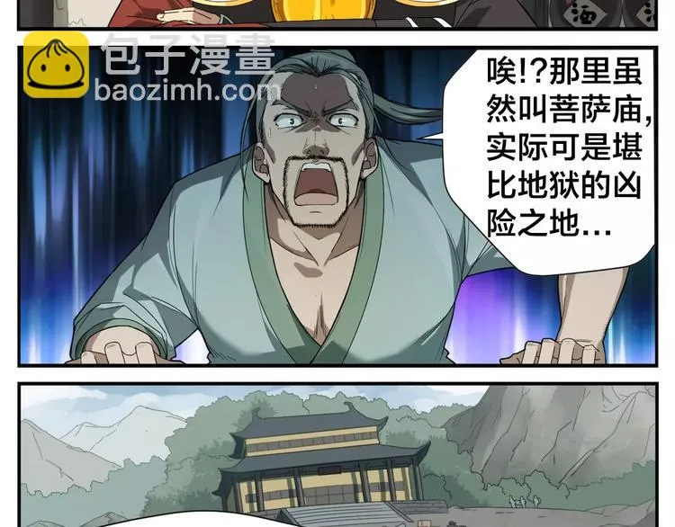 第7话 菩萨也凶残 第11页