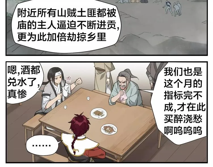 第7话 菩萨也凶残 第12页