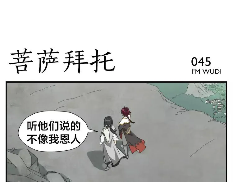 第7话 菩萨也凶残 第14页