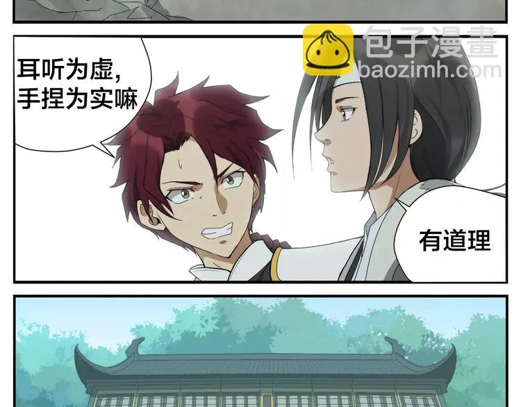第7话 菩萨也凶残 第15页