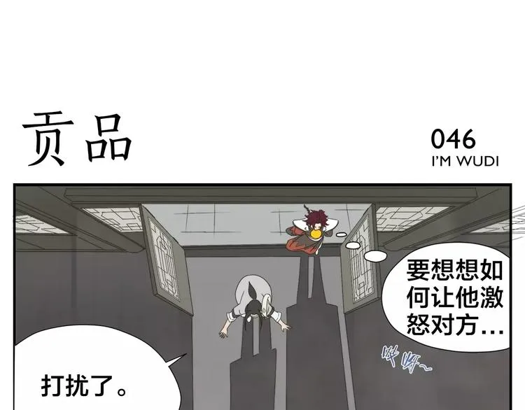 第7话 菩萨也凶残 第18页