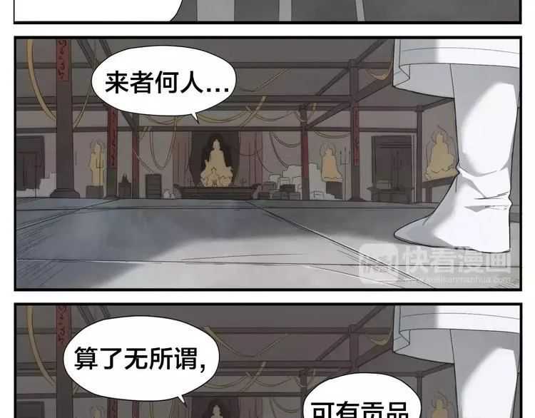 第7话 菩萨也凶残 第19页