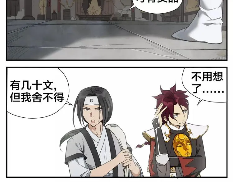 第7话 菩萨也凶残 第20页