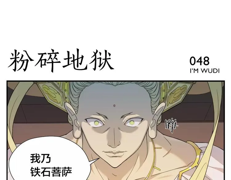 第8话 手撕菩萨 第6页